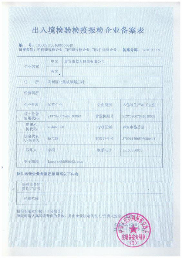 出入境檢疫報檢企業